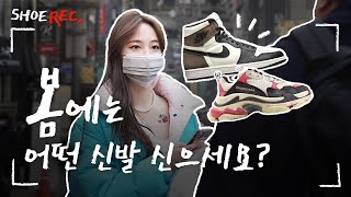 Spring arrived in a jiffy!🌼 Apgujeong hipsters recommend spring shoes🔥 [SHOE-REC]