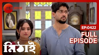 Siddheshwar জানতে পারে যে Siddhartha তার চাকরি ছেড়ে দিয়েছে | Mithai | Full Ep. 422 | ZEE Bangla