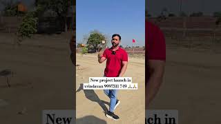 Vrindavan Ki sabse sasti colony || mvda approved #shortvideo #vrindavanproperty #plotinvrindavan