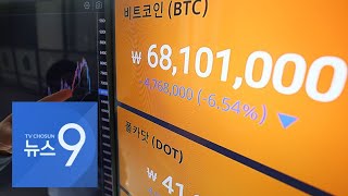 50원짜리 가상화폐가 30분만에 5만원…'폭탄 돌리기' 심각 [뉴스9]