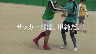 大宮高校サッカー部CM