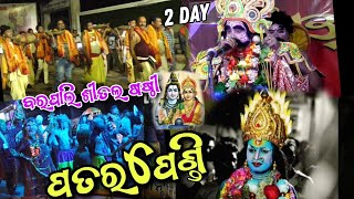 Barpali Sital sasthi 2023 || Patarapendi || 2day in barpali sital sasthi ||