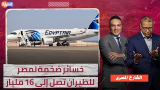 وزير الطيران يلتقي وفداً إماراتياً ويؤكد خسائر ضخمة لمصر للطيران تصل إلى 16 مليار جنيه