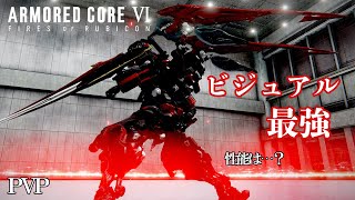 [AC6]ビジュアル最強のパルスシールドランチャー×赤いムーンライトで対戦 軽量二脚アセン[ARMORED CORE6][アーマードコア6]