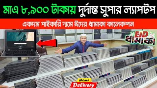 Low Price Laptop Price In Bangladesh || Used Laptop Price In BD || Second Hand Laptop Price 2025