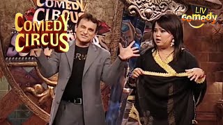 Paresh ने बताए Archana की 'छप्पर फाड़ हंसी' के Examples | Comedy Circus | Paresh Ki Comedy