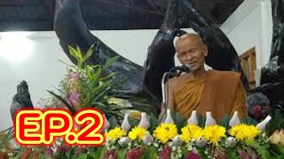 EP.2 |กฐินสามัคคีวัดป่าดอยธรรมประทีป |หลวงพ่อสมพร ขันติพโล