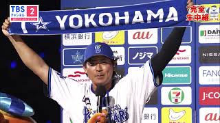 【全試合完全生中継／8月は12試合をOA!】横浜DeNAベイスターズ主催公式戦《プロ野球2023》※ネットでも視聴可能／CS放送･TBSチャンネル2