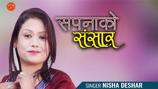 Sapanako Sansar by Nisha Deshar || सपनाको संसार तिमीलाई टाढा गर्न सकिन || New Sentimental Song 2020