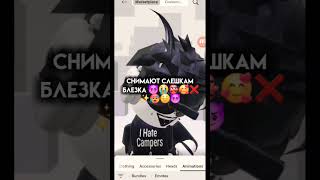 А какие вы лапкиры ? 👺🖤😍😍👺🧏‍♂️😱❌ #актив #edit #roblox #роблокс #роблокси #robloxedit #рекомендации