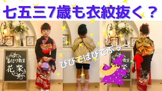 195【七五三】7歳女の子の着物の着付けと帯結び完全ガイド@kimono-housui