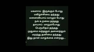 வாழ்க்கை ❓ சிறந்த பாடம்..