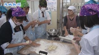 「ゆでまんじゅう」作りに挑戦    結城二高生が郷土料理に理解