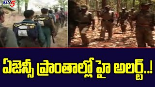 ఏజెన్సీ ప్రాంతాల్లో హై అలర్ట్..! | High Alert in Agency Areas | Telangana | AP | TV5 News