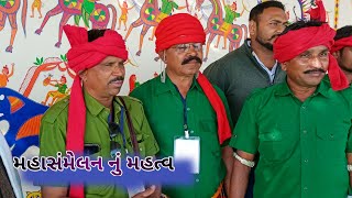 આદિવાસી સંસ્કૃતિ મહાસંમેલન નું ઇતિહાસ !! Adivasi Ekta Mahasammelan 2023 !! Adivasi