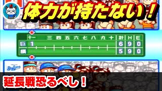 【パワプロ11】Part22 - 11でも新しい選手でマイライフに挑戦してみる「体力が持たない！延長戦恐るべし！」実況パワフルプロ野球11超決定版