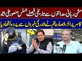 Imran Khan Release Date | Justice Mansoor's Surprise | Absar Alam Shares Inside News | Podcast