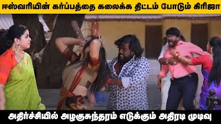 ஈஸ்வரியின் கர்ப்பத்தை கலைக்க திட்டம் போடும் கிரிஜா😲 | Anantha Ragam Serial Today Review | Sun Tv