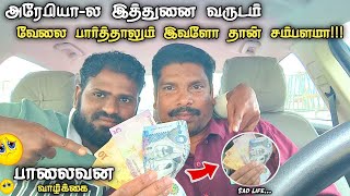 ஏழு வருடம் வேலை பார்த்தும் இதுதான் சம்பளமா😱 #aranthaipandi #tamilvlog #salary #cash #kerala #driver