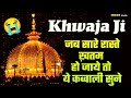 Khawaja Ji New Qawwali 2023 । Khawaja Garib Nawaz Qawwali।2023 ।Arsh shaikh।