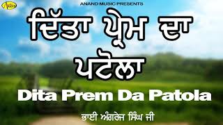 Bhai Angrej Singh  l Dita Prem Da Patola l Full Audio l New Shabad Gurbani Kirtan 2020