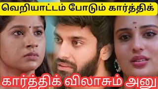 வெறியாட்டம் போடும் கார்த்திக்|sundari promo review|02 aug 2024|sundari serial today episode|sundari