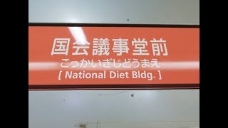 【4K乗換動画】東京メトロ　丸ノ内線　国会議事堂前駅　ぐるり一周散歩