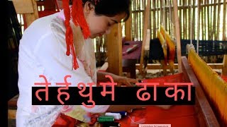 Nepali Dhaka || Tehrathum Dhaka || Visit Nepal 2020 || तेर्हथुमे ढाका इतिहास