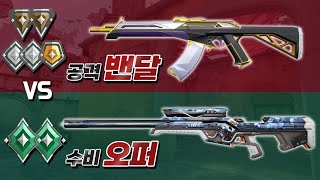 오퍼 2개로 전체 사이트 막기! 수비 오퍼레이터 초월자 2명 vs 공격 밴달 브실골 5명 [발로란트 밸런스게임]