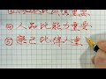 告訴孩子這5件事，什麼最重要？受益一生！！！ 老人言 人生感悟 手寫 中國書法 chinesecalligraphy