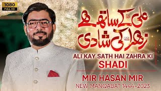 Mir Hasan Mir | Ali Kay Sath Hai Zehra Ki Shadi | Manqabat 2023 #mirhasanmirmanqbat2023