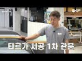 eng sub 포르쉐 911 타르가 썬팅 1부 후면 유리 열성형은 이 부분이 핵심입니다.