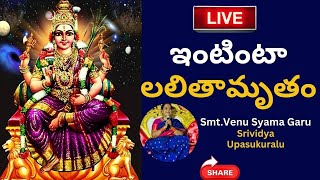 ఇంటింటా లలితాఅమృతం | వేణు శ్యామ | 8వ రోజు | పార్ట్ 1 | కామాఖ్యఅమృత శోధన