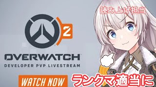 【OW2参加型】紲星あかりはヒーロー達と共に戦うようです。～シルバー編～＃6【ランクマとか】