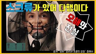 {누버 치과} 교정 스크류 반드시 하라구요? 통증/ 스크류 빠지는 이유/ 스크류 교정 전후 케이스/ 치과위생사 지식 대방출