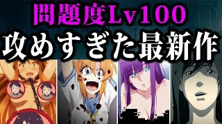 【2022年版】最新版の過激に攻めすぎて問題になったアニメ４選をまとめて紹介！