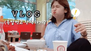 [VLOG] 더위를 싹 쓸어버리자! 🥶 | 일상 브이로그 | 친구랑 노래방 뿌시기🤟