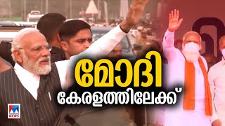 പ്രധാനമന്ത്രി നരേന്ദ്ര മോദി ഈ മാസം 24 ന് സംസ്ഥാനത്തെത്തും |Narendra Modi Kerala