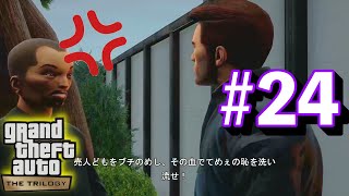 【GTA3リマスター】ヤクザのケンジ激おこプンプン丸！#24 【GTAトリロジー PS5】