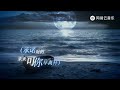 liu dana sea of ​​time dynamic lyrics lyrics music cover popularmusic chinesemusic