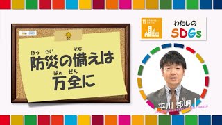 【ＳＤＧＳ　平川アナ　防災の備えは万全に】サガテレビみんなでＳＤＧＳキャンペーンCM