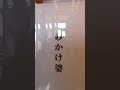 福崎町リアル妖怪「砂かけ婆？」