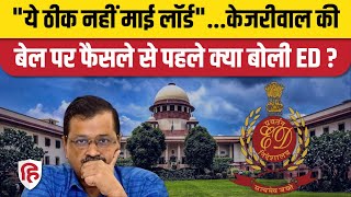 Arvind Kejriwal Supreme Court News: Bail पर फैसले से पहले ED का Affidavit, जमानत का विरोध | AAP
