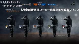 【コメ付き】迫真全員新兵部　R6の裏技【真夏の夜の淫夢】