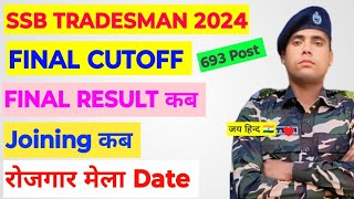 ssb tradesman final cutoff 2024 | ssb tradesman final result कब aayega | रोजगार मेला  कब लगेगा ⚔️🇮🇳