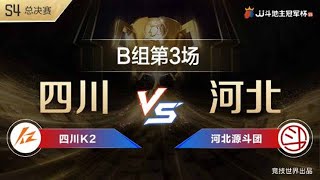 Group B 2-5: JJ Fighting the Landlord S4 Finals丨Subscribe to us