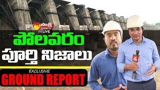 Polavaram Ground Report | Polavaram Project Facts | Sakshi TV Live