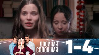 Двойная сплошная | Сезон 1 | Серия 1-4