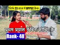 सिर्फ 23 साल में UPPSC क्रैक 🔥| UPPSC Topper | Rank-48