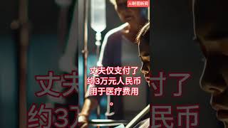 因拒绝为丈夫充值游戏，内蒙古女子遭家暴致失明 #家暴 #失明 #内蒙古 #网络游戏 #新婚 #家庭暴力 #医疗救助 #家庭悲剧